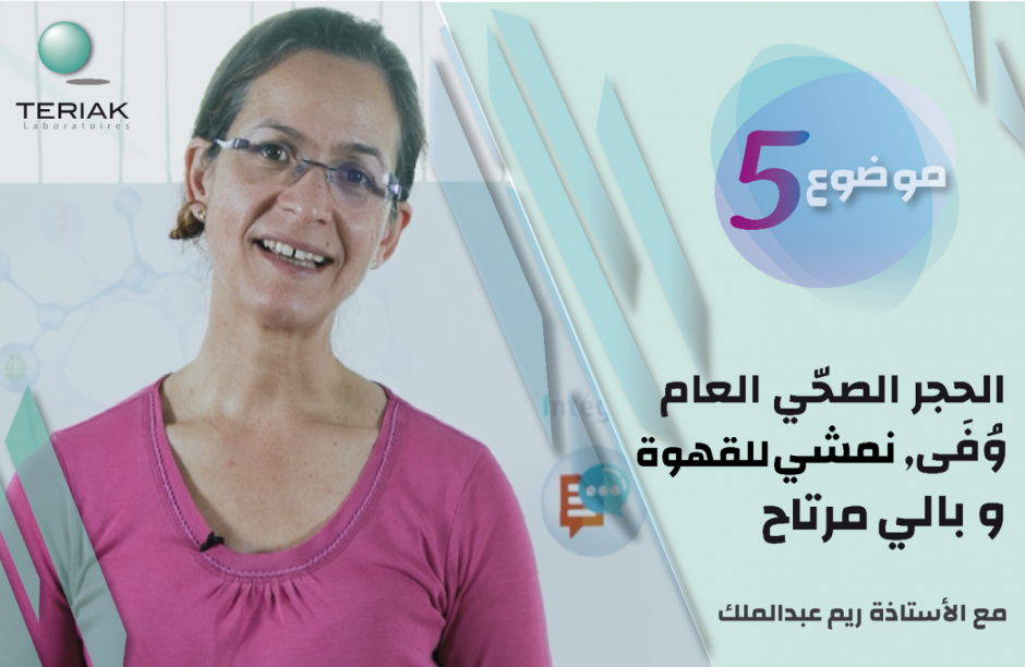 Pr. RIM ABDELMALEK : 